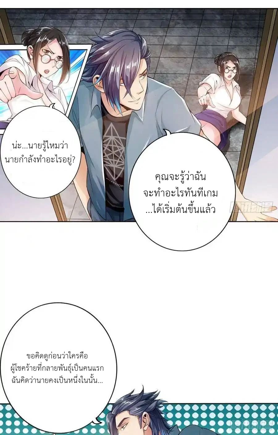 The Strongest Death System ตอนที่ 2 8