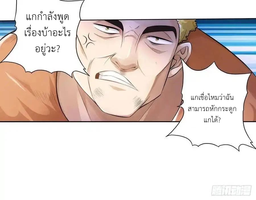 The Strongest Death System ตอนที่ 2 10