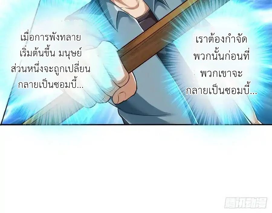 The Strongest Death System ตอนที่ 2 22