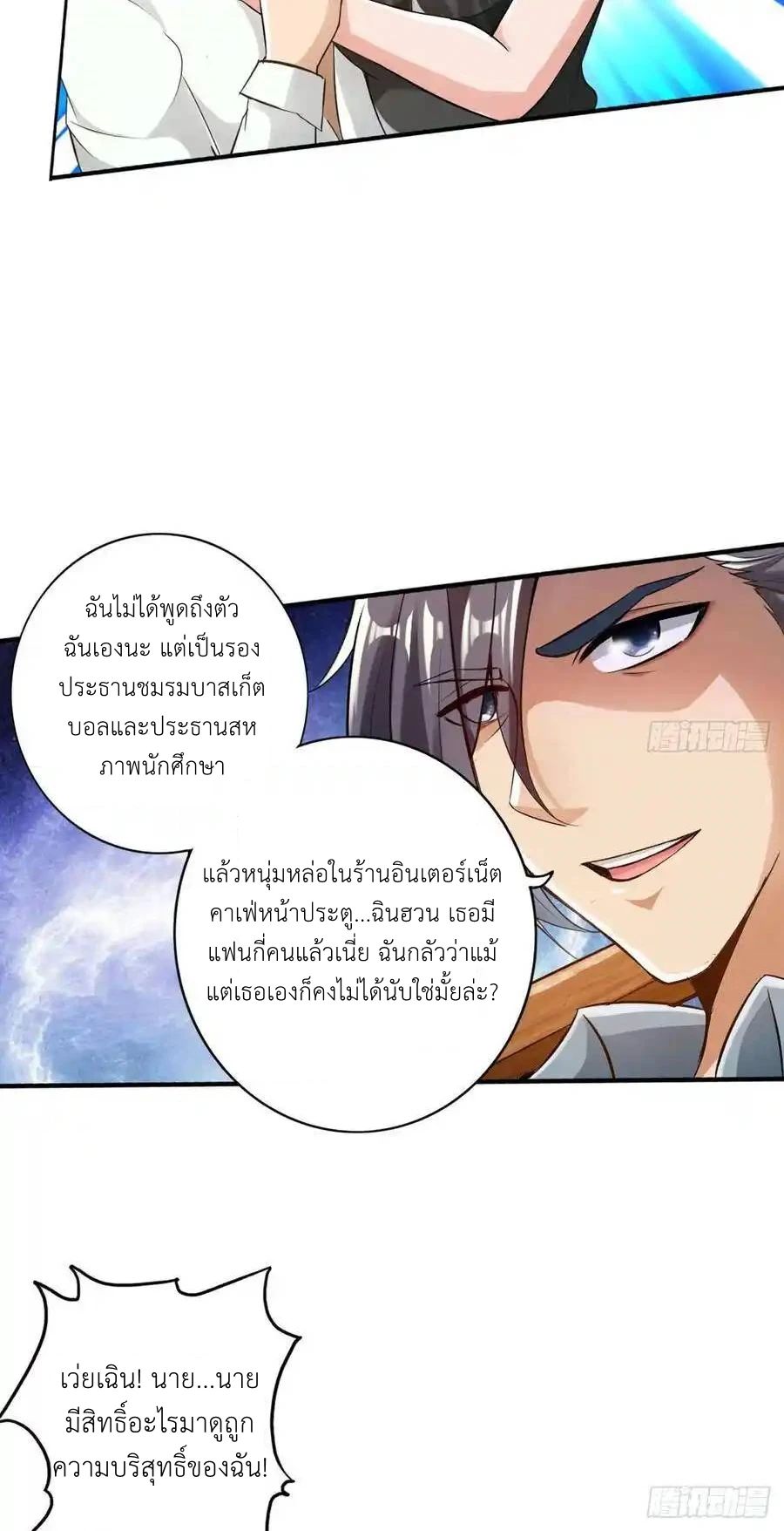 The Strongest Death System ตอนที่ 2 35