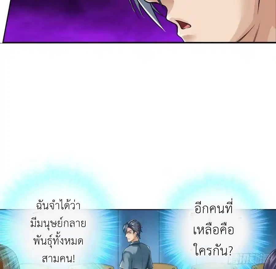 The Strongest Death System ตอนที่ 2 48