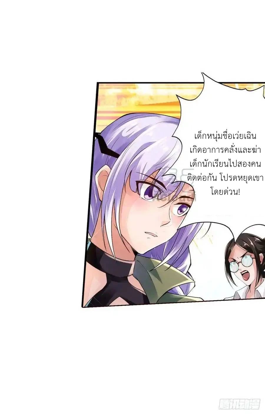 The Strongest Death System ตอนที่ 2 54