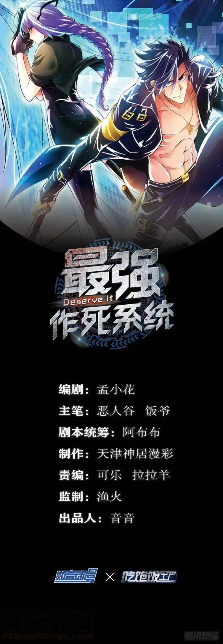 The Strongest Death System ตอนที่ 3 1