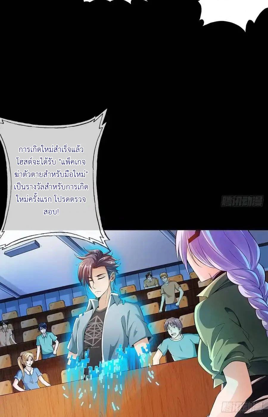 The Strongest Death System ตอนที่ 3 5