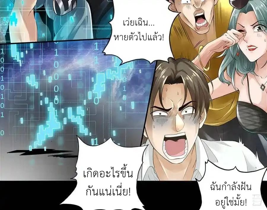 The Strongest Death System ตอนที่ 3 4