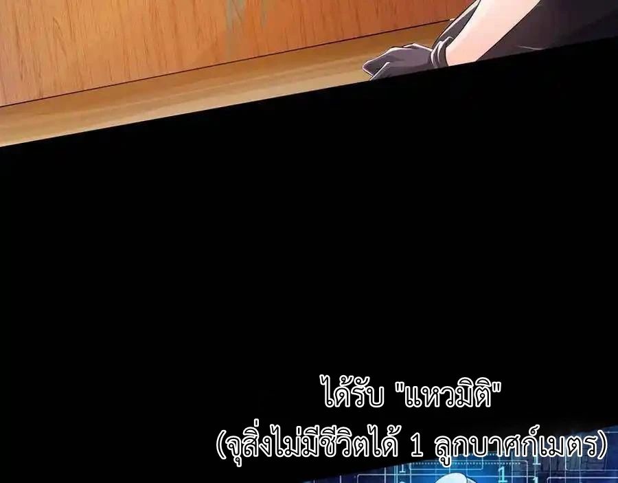 The Strongest Death System ตอนที่ 3 6