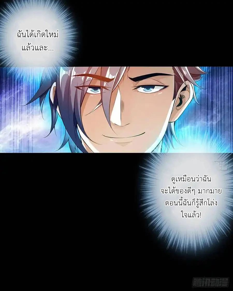 The Strongest Death System ตอนที่ 3 8