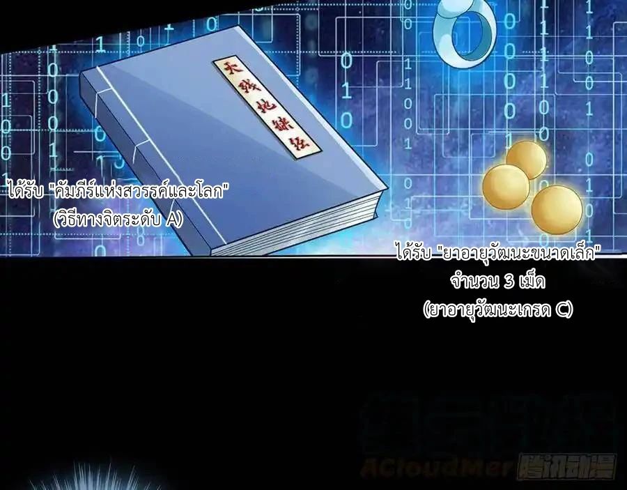 The Strongest Death System ตอนที่ 3 7