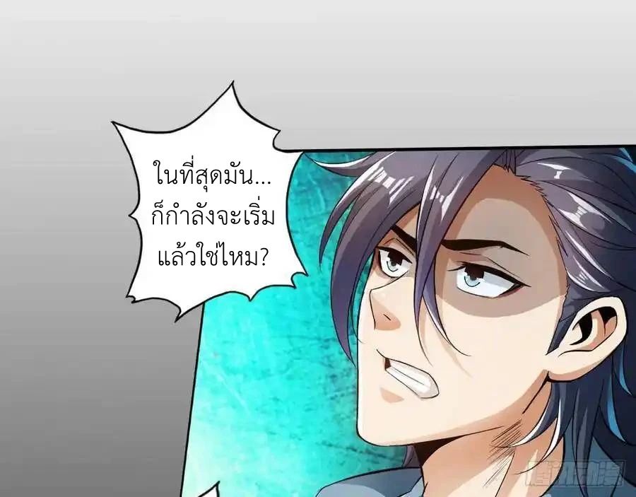 The Strongest Death System ตอนที่ 3 23