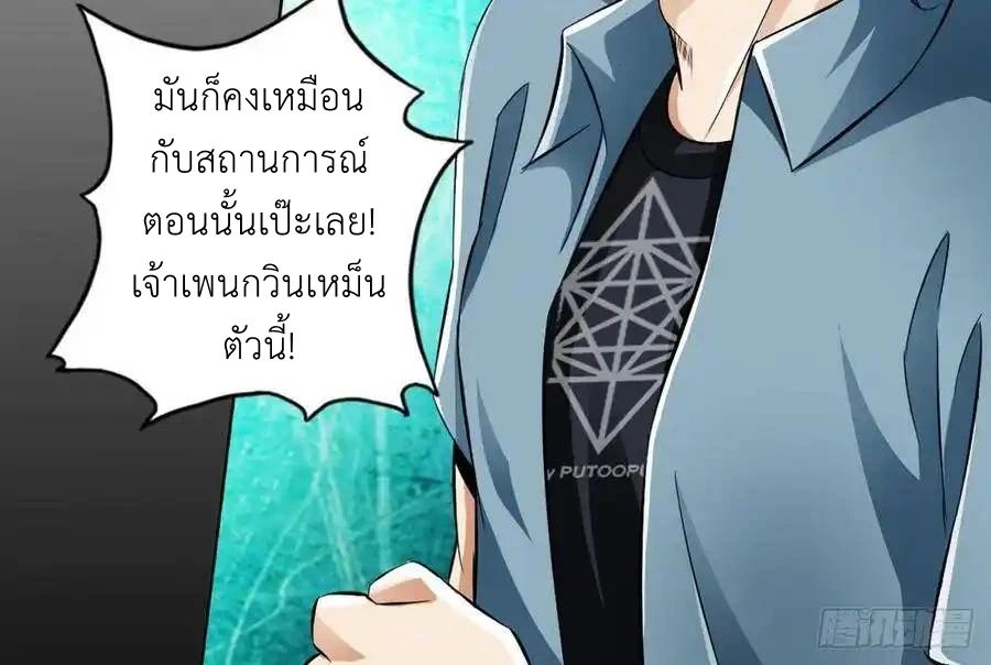 The Strongest Death System ตอนที่ 3 24