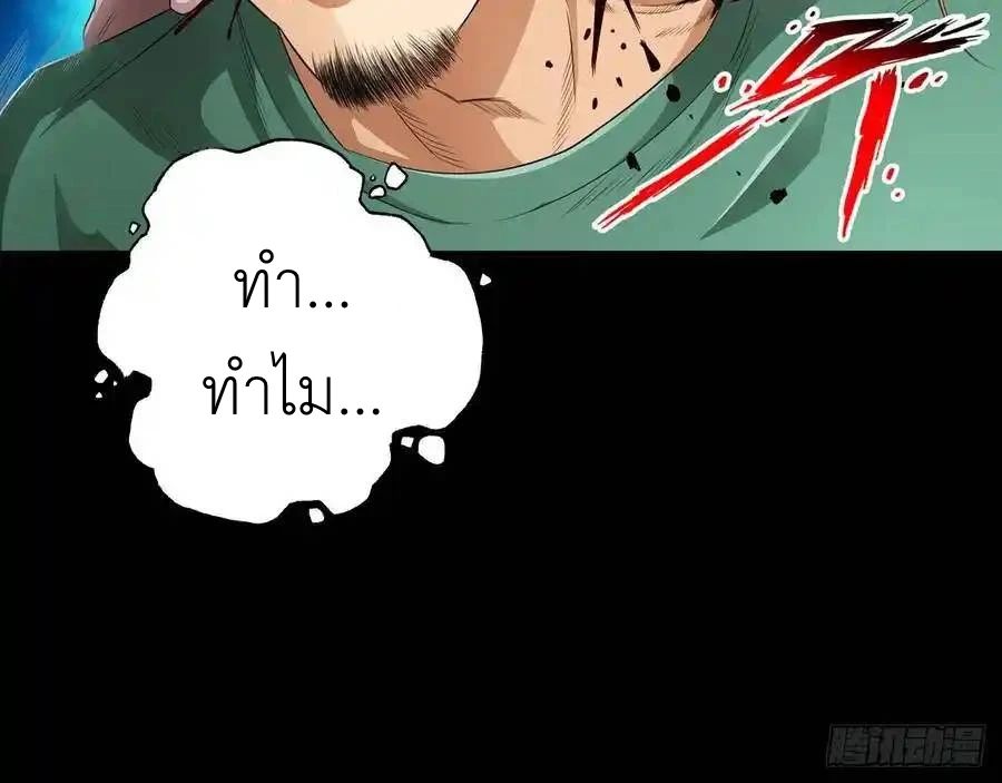 The Strongest Death System ตอนที่ 3 33