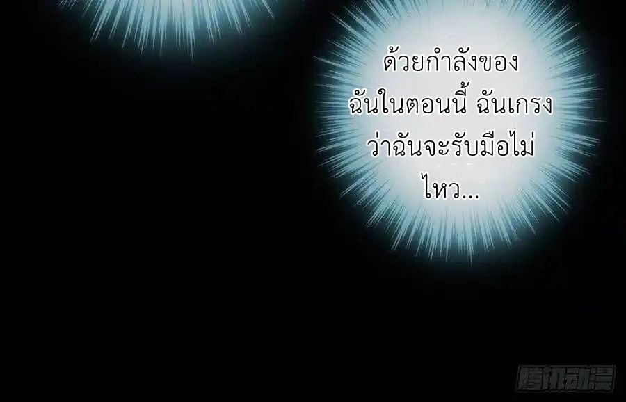 The Strongest Death System ตอนที่ 3 37