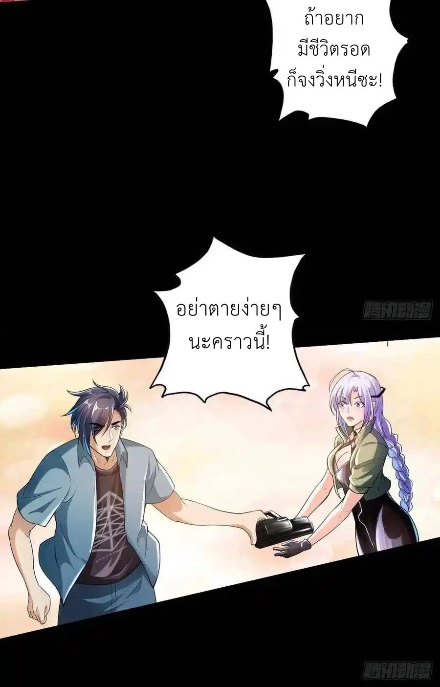 The Strongest Death System ตอนที่ 3 39