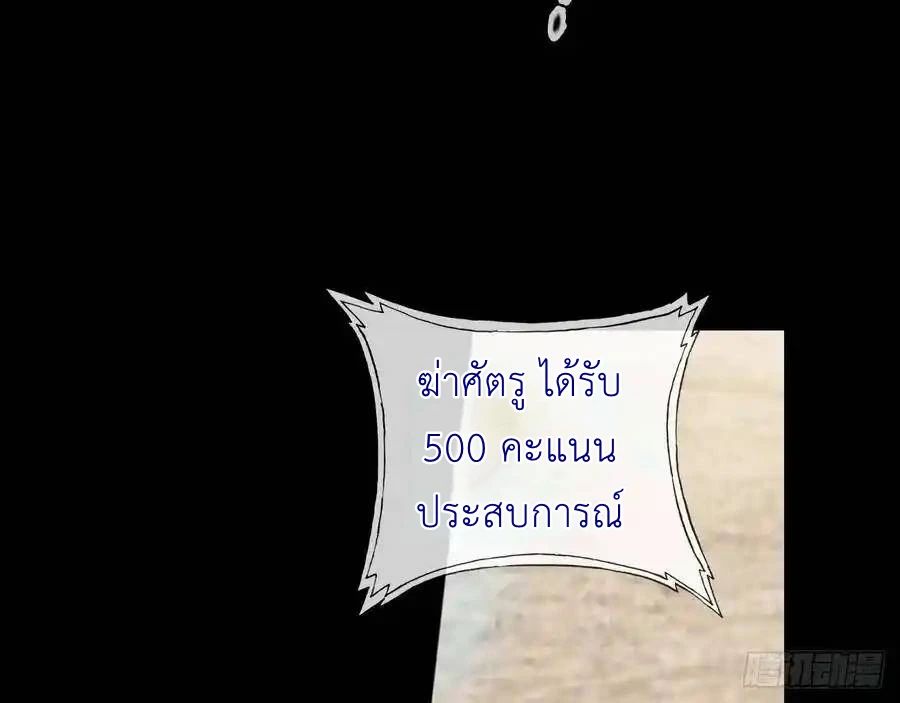 The Strongest Death System ตอนที่ 3 54