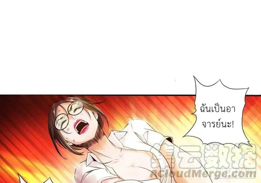 The Strongest Death System ตอนที่ 4 22