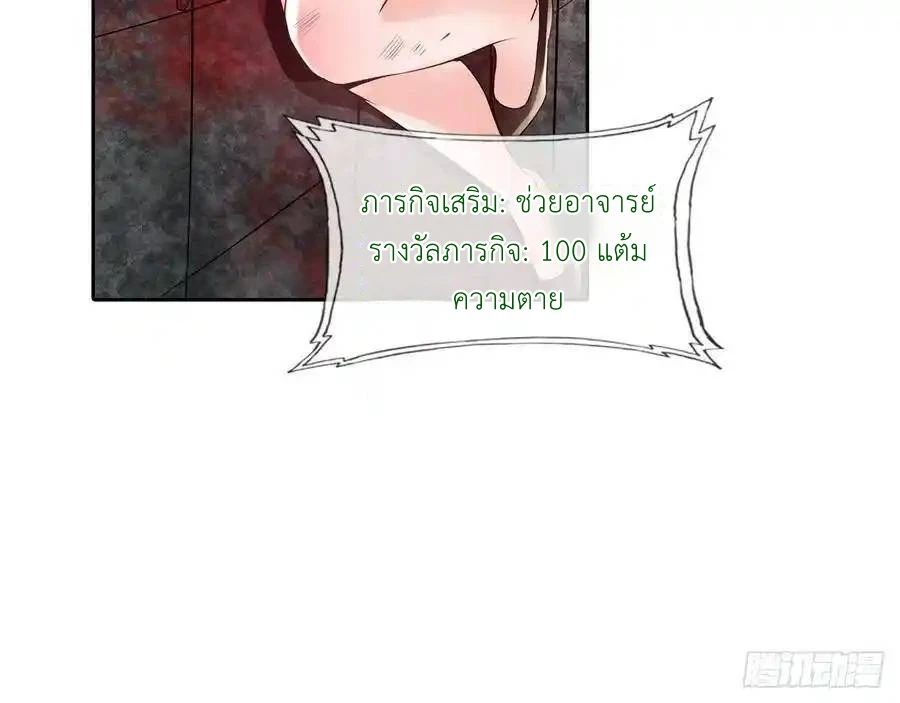 The Strongest Death System ตอนที่ 4 42