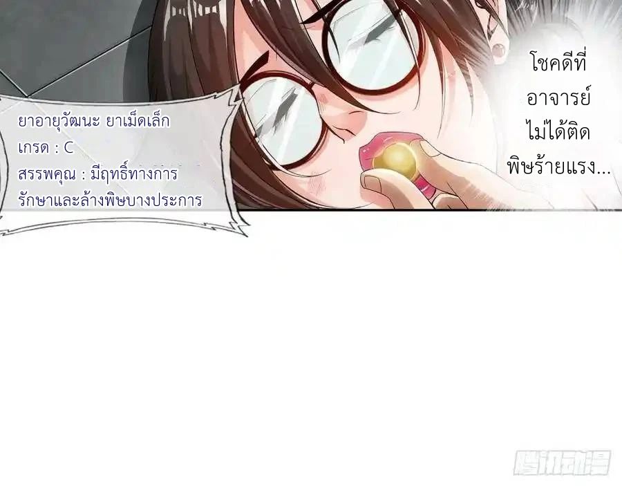 The Strongest Death System ตอนที่ 4 48