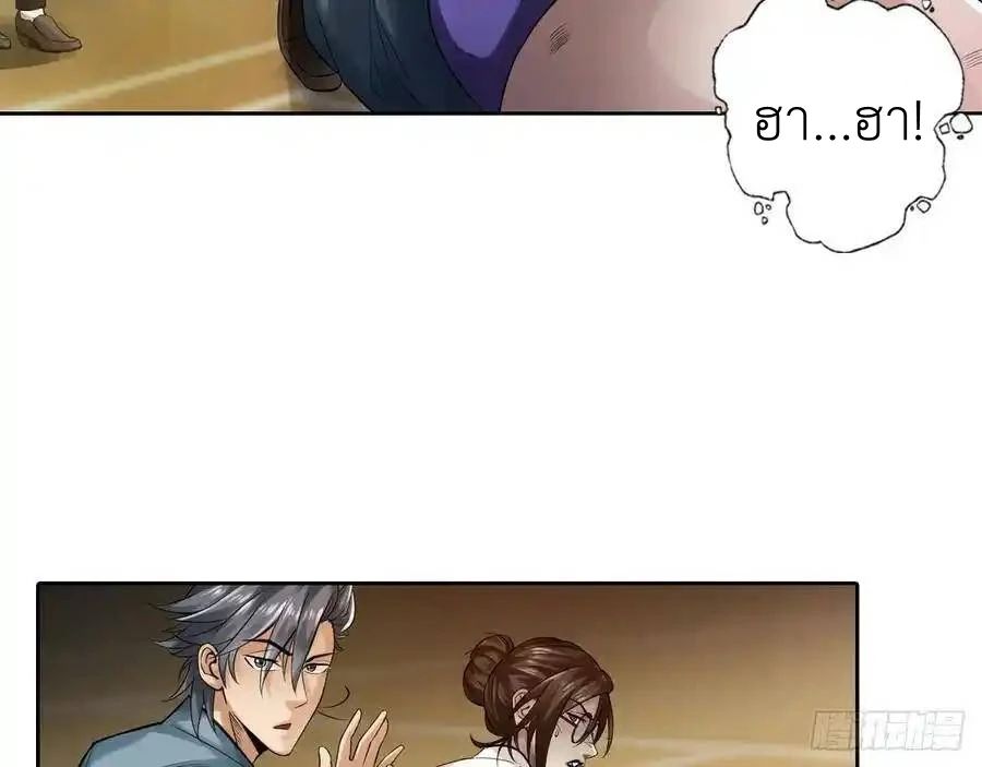 The Strongest Death System ตอนที่ 5 7