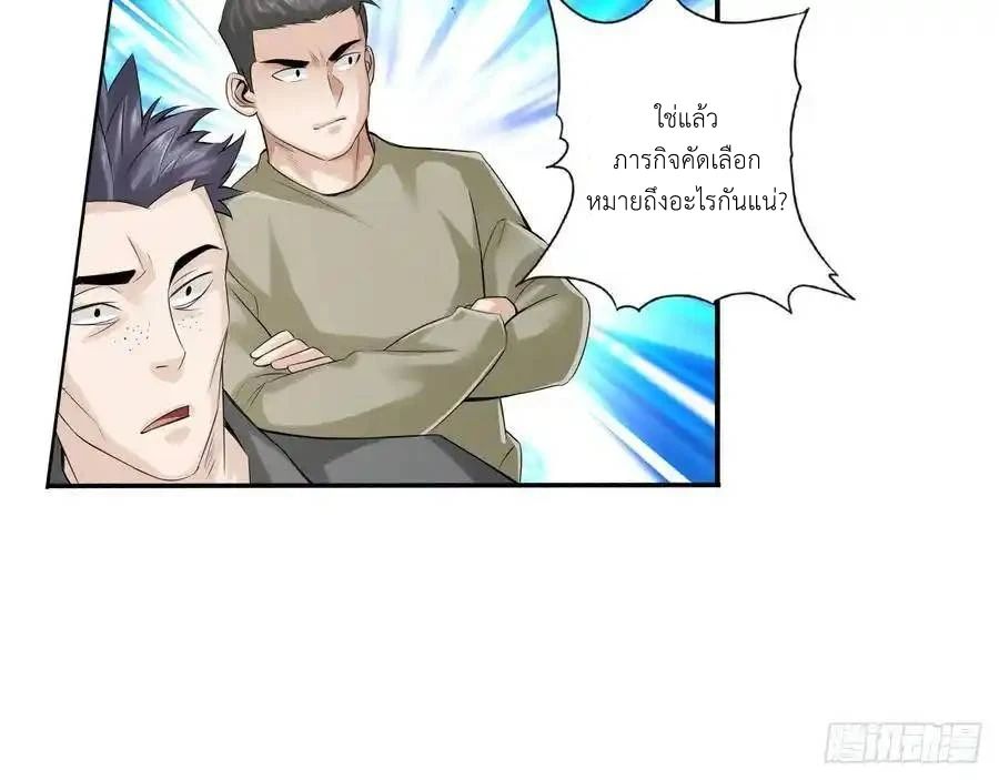 The Strongest Death System ตอนที่ 5 11