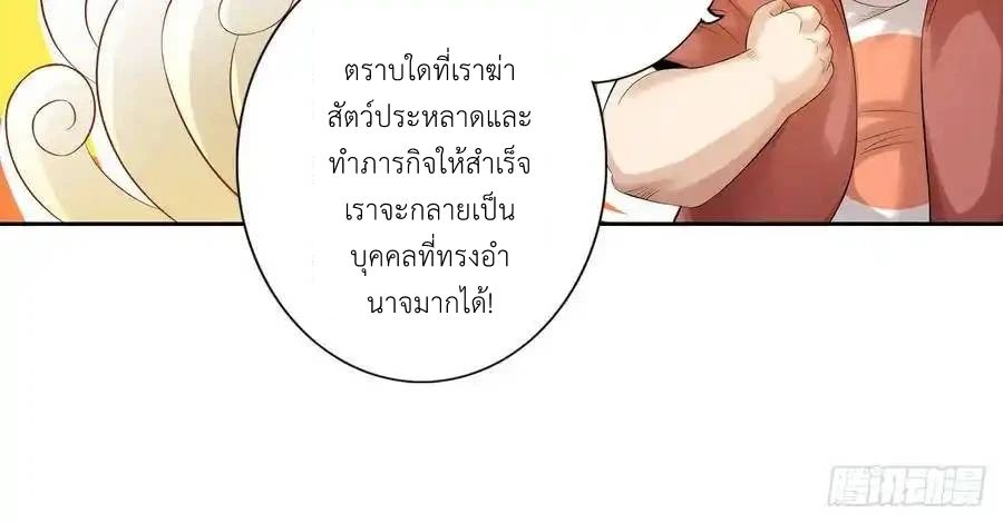 The Strongest Death System ตอนที่ 5 14