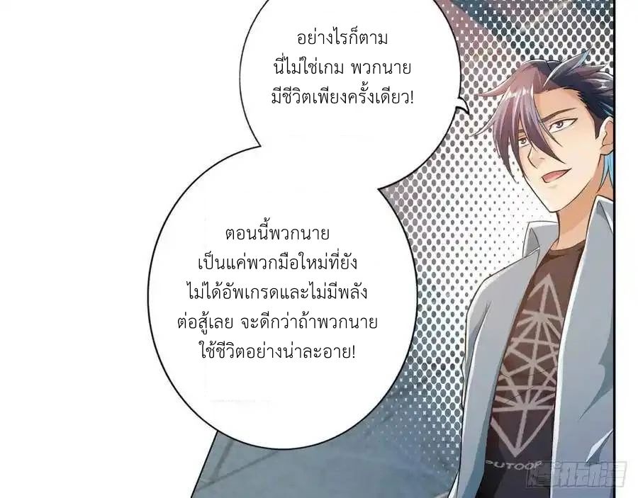 The Strongest Death System ตอนที่ 5 18