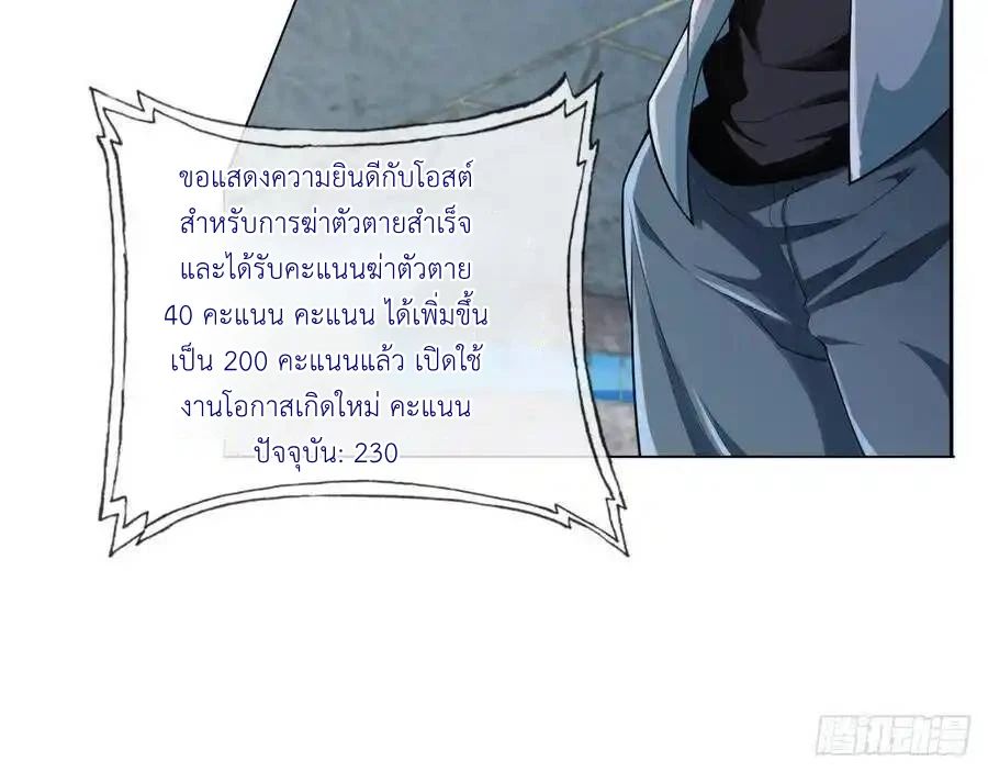 The Strongest Death System ตอนที่ 5 19