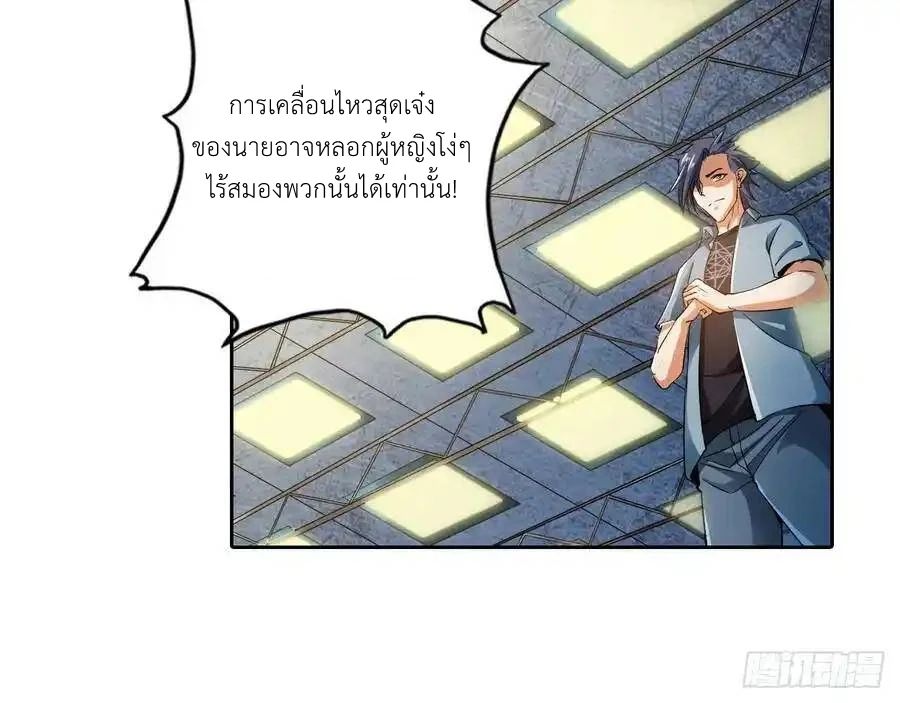 The Strongest Death System ตอนที่ 5 26