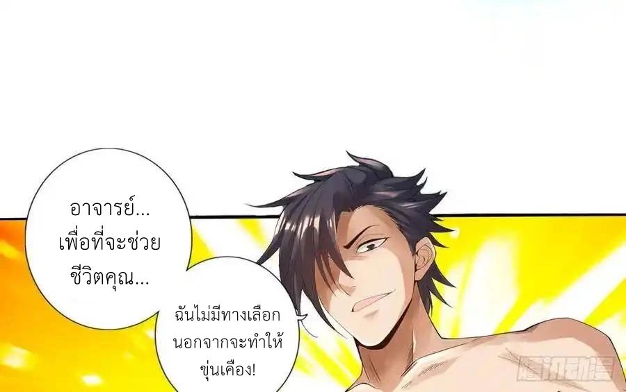 The Strongest Death System ตอนที่ 5 39