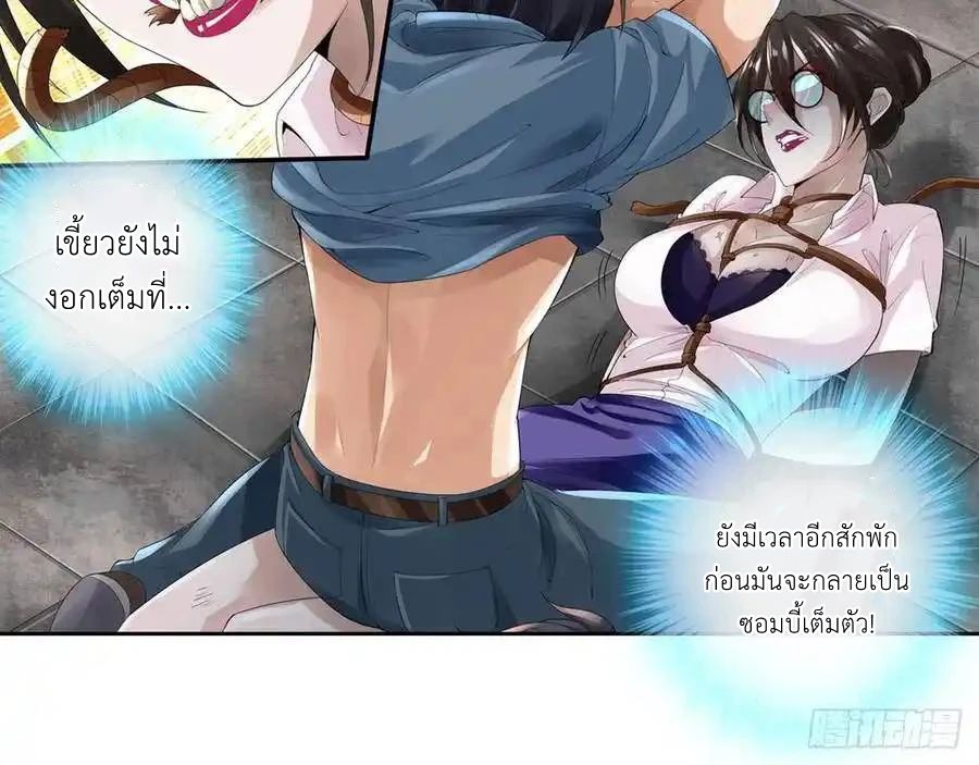 The Strongest Death System ตอนที่ 5 38