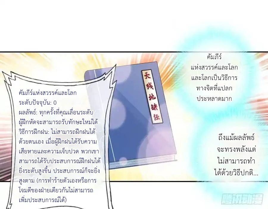 The Strongest Death System ตอนที่ 5 41