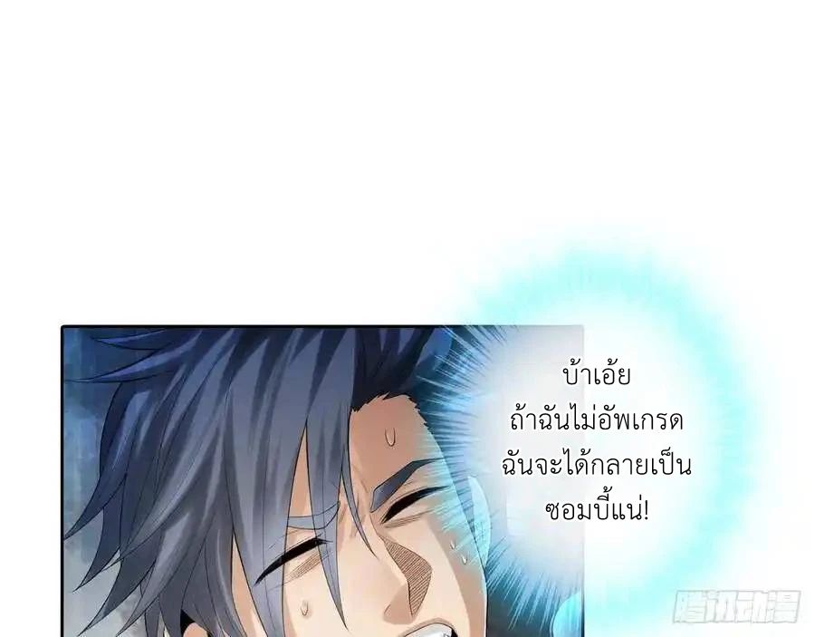 The Strongest Death System ตอนที่ 5 48