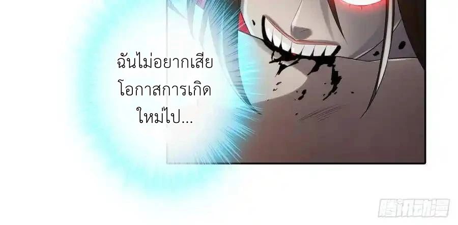 The Strongest Death System ตอนที่ 5 51