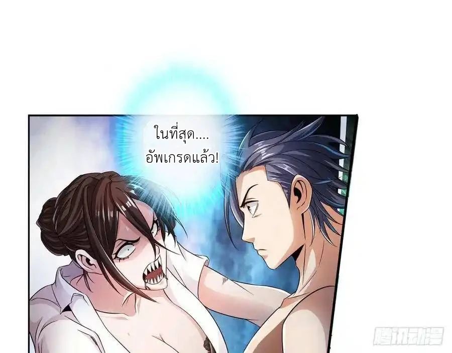 The Strongest Death System ตอนที่ 5 52