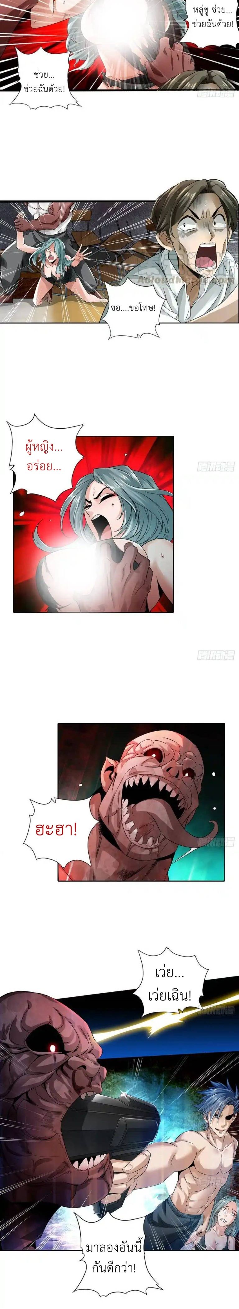 The Strongest Death System ตอนที่ 6 2