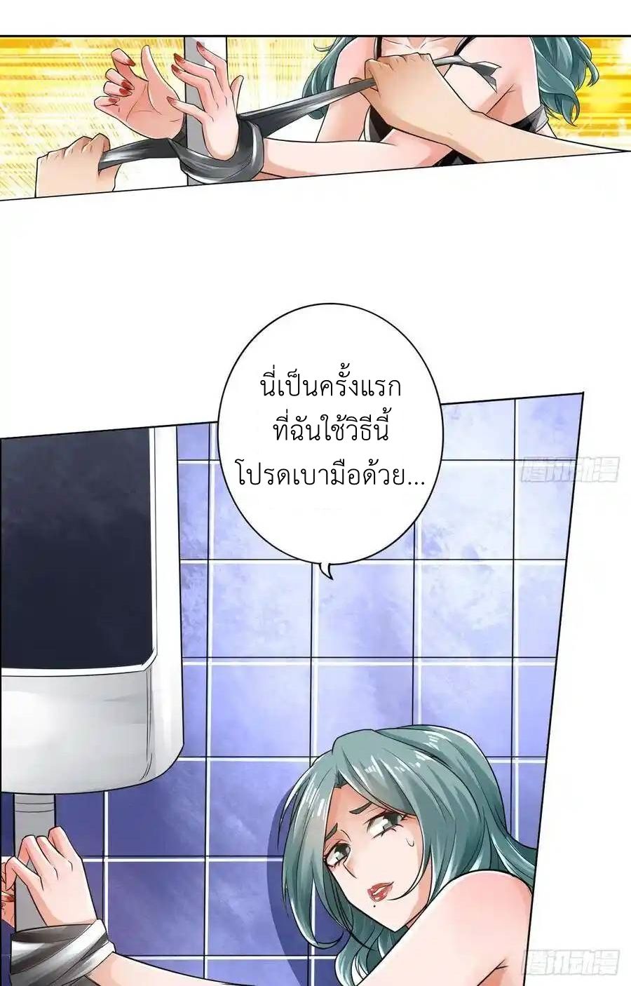 The Strongest Death System ตอนที่ 11 17