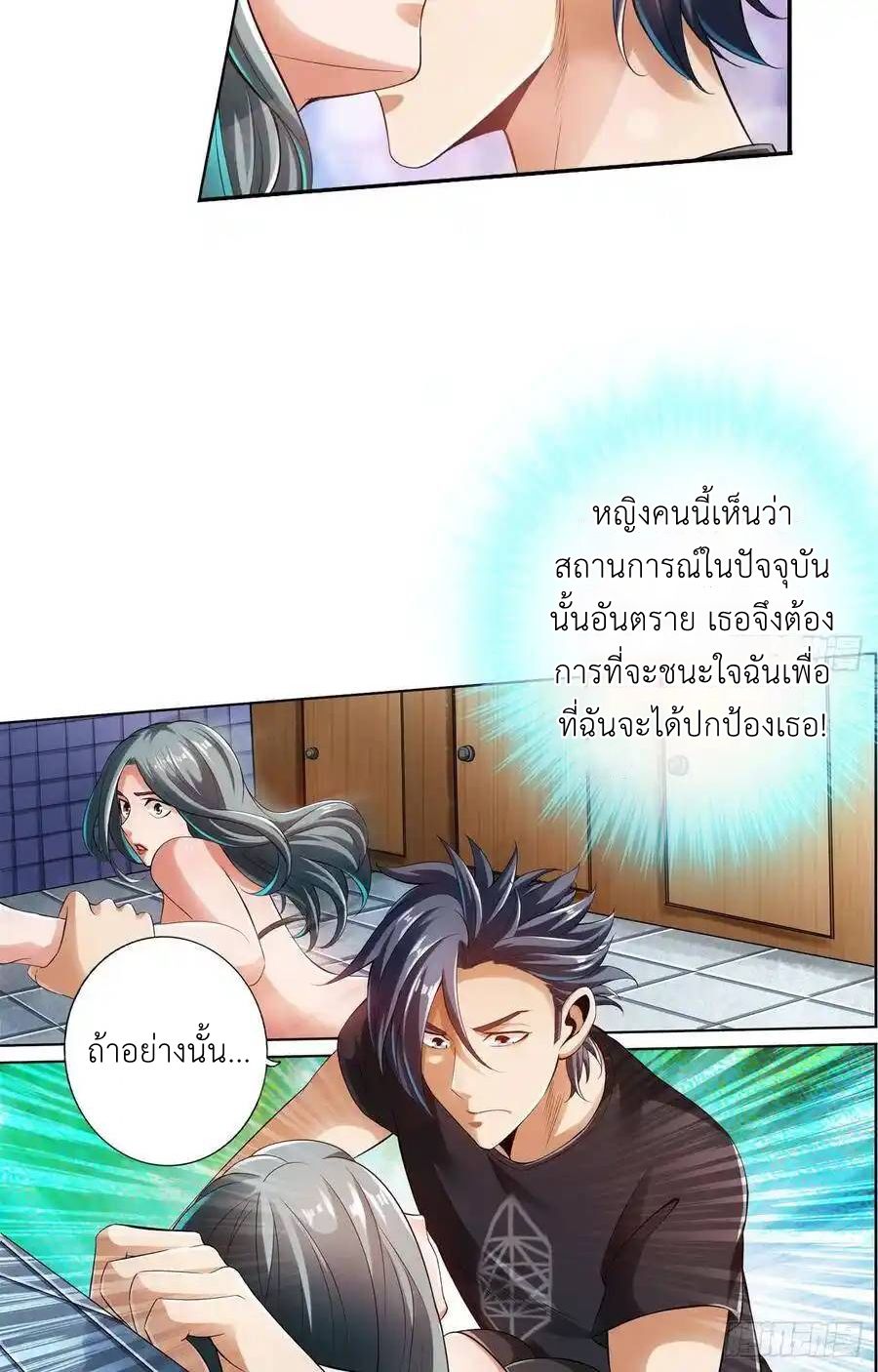 The Strongest Death System ตอนที่ 11 15