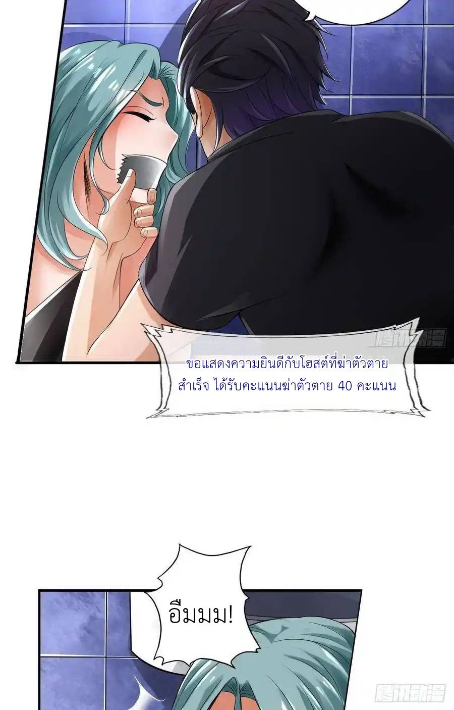 The Strongest Death System ตอนที่ 11 27