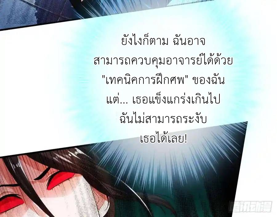 The Strongest Death System ตอนที่ 11 35