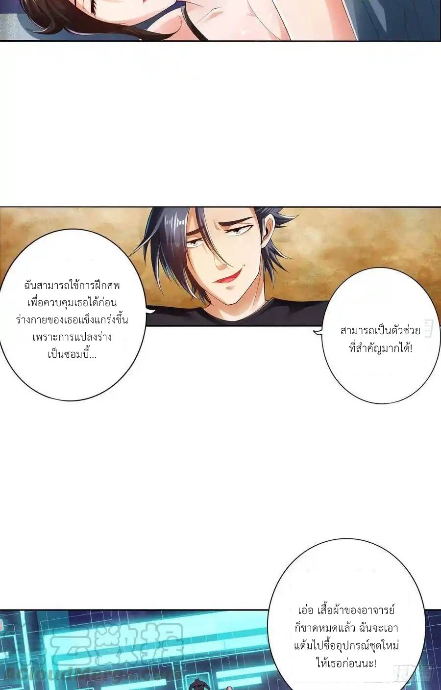 The Strongest Death System ตอนที่ 11 50