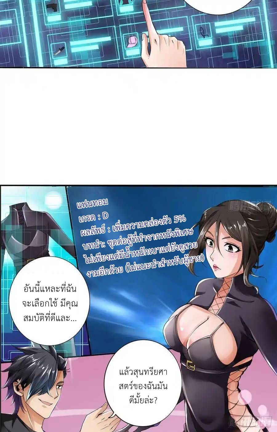 The Strongest Death System ตอนที่ 11 51