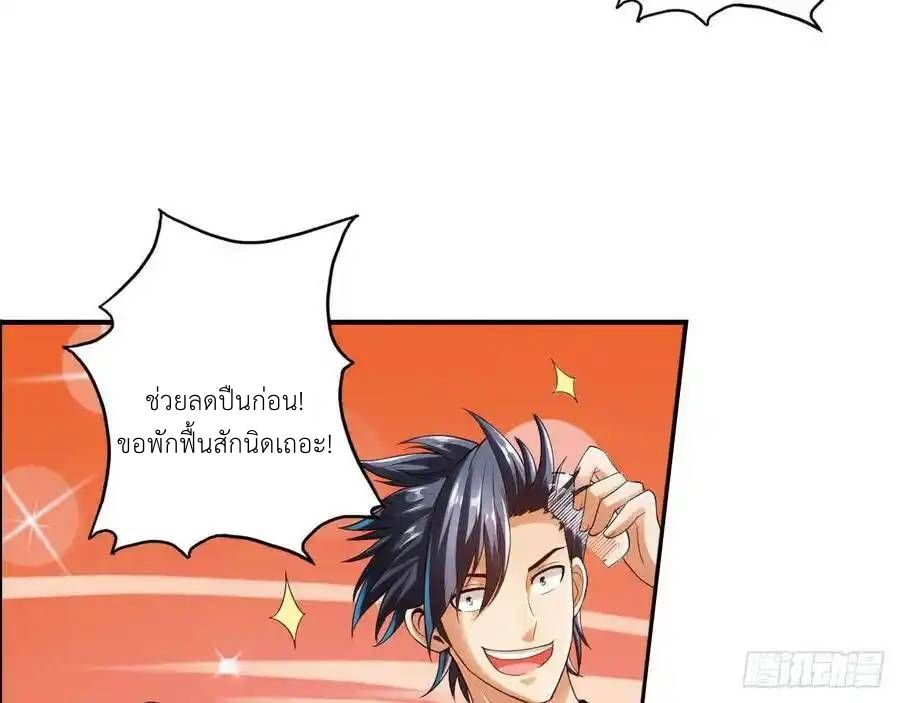 The Strongest Death System ตอนที่ 11 45