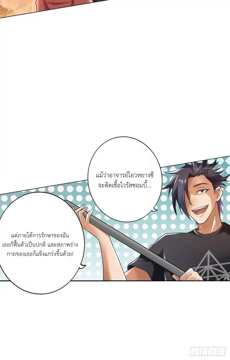 The Strongest Death System ตอนที่ 12 6