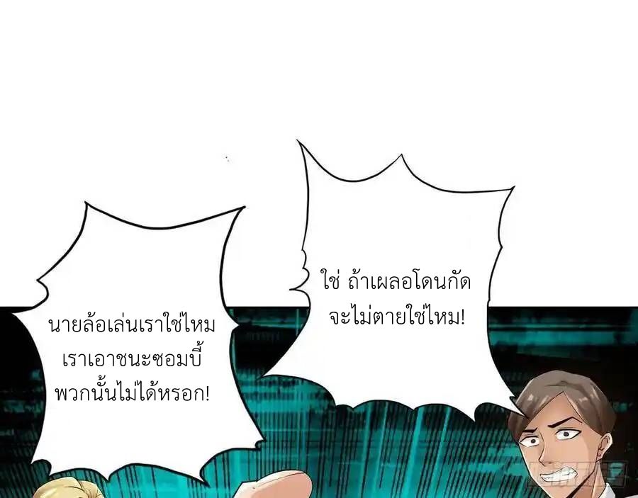 The Strongest Death System ตอนที่ 12 28