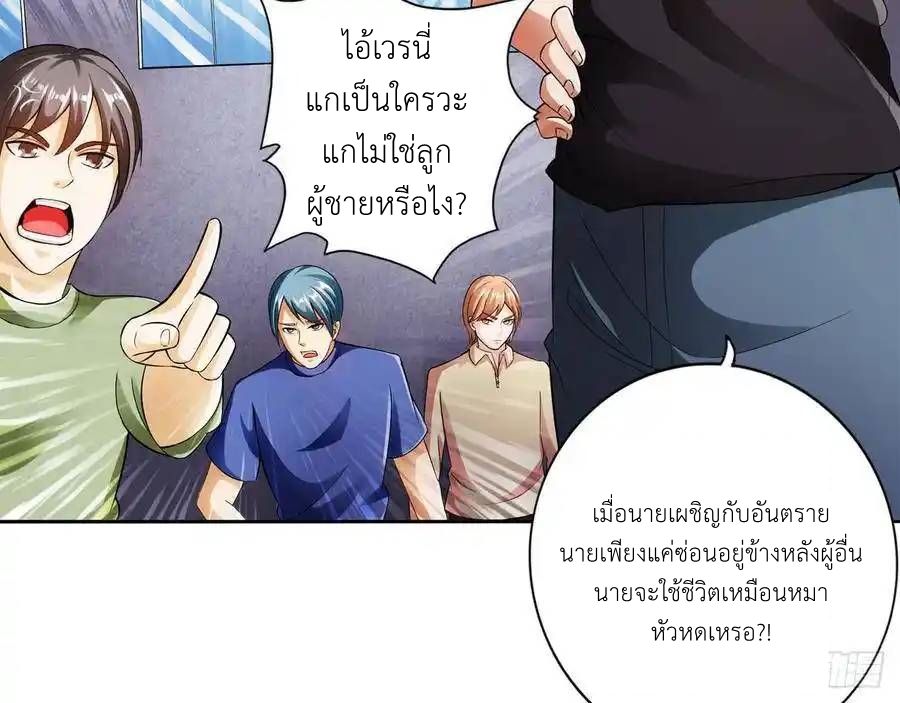 The Strongest Death System ตอนที่ 12 36