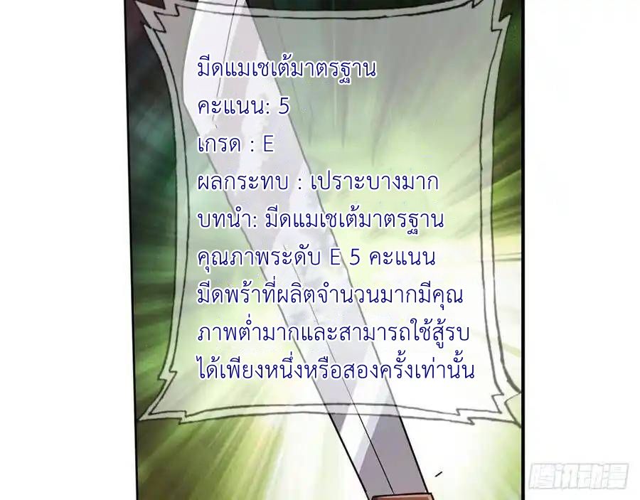 The Strongest Death System ตอนที่ 13 7