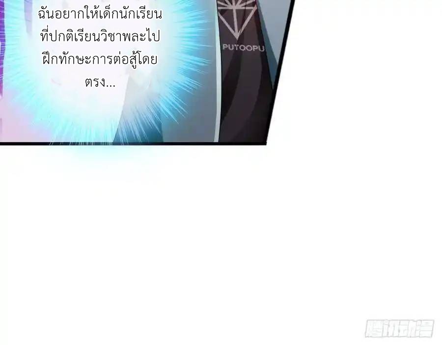 The Strongest Death System ตอนที่ 13 21