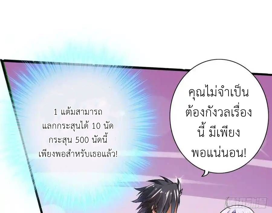 The Strongest Death System ตอนที่ 13 33