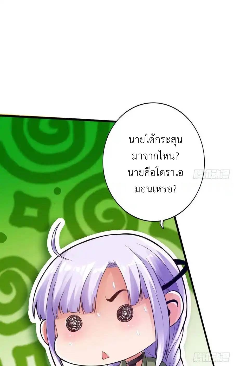 The Strongest Death System ตอนที่ 13 31