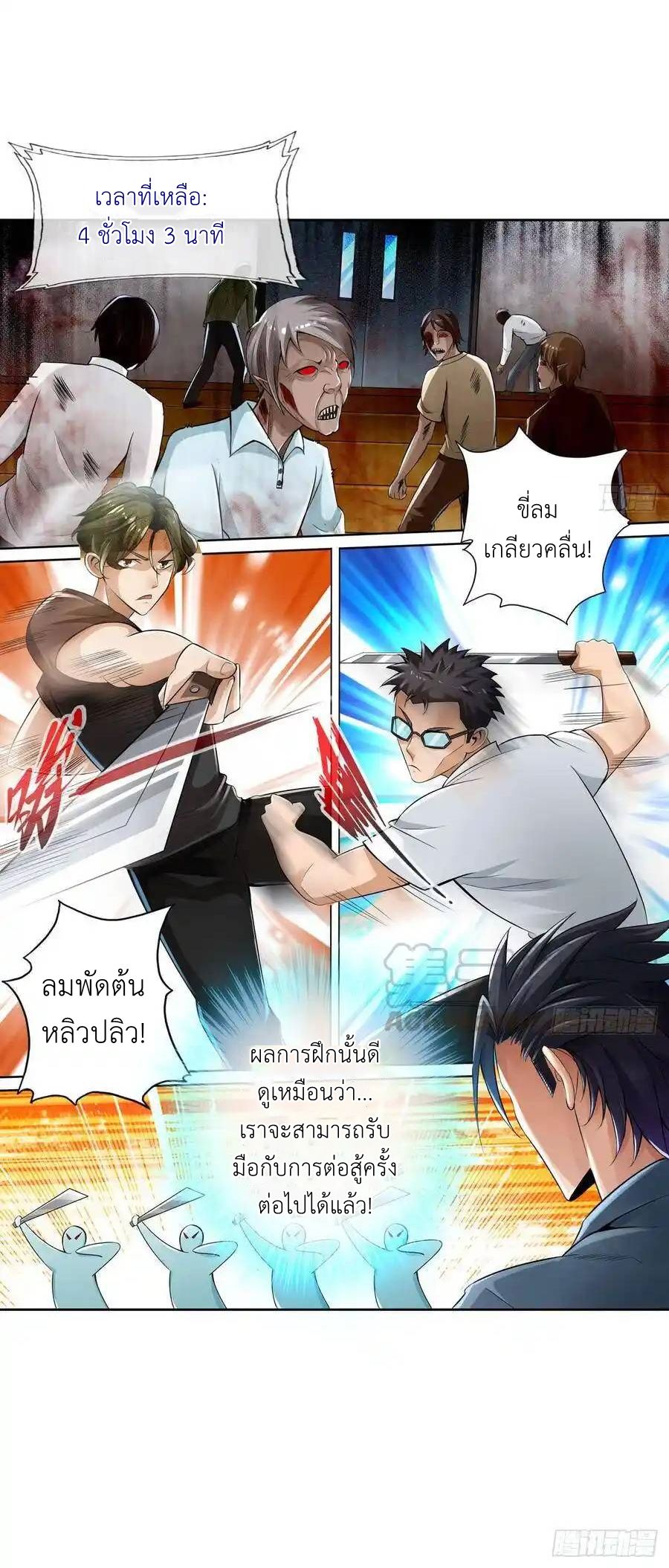 The Strongest Death System ตอนที่ 13 53