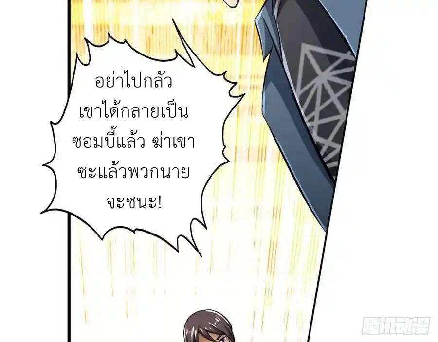 The Strongest Death System ตอนที่ 14 9